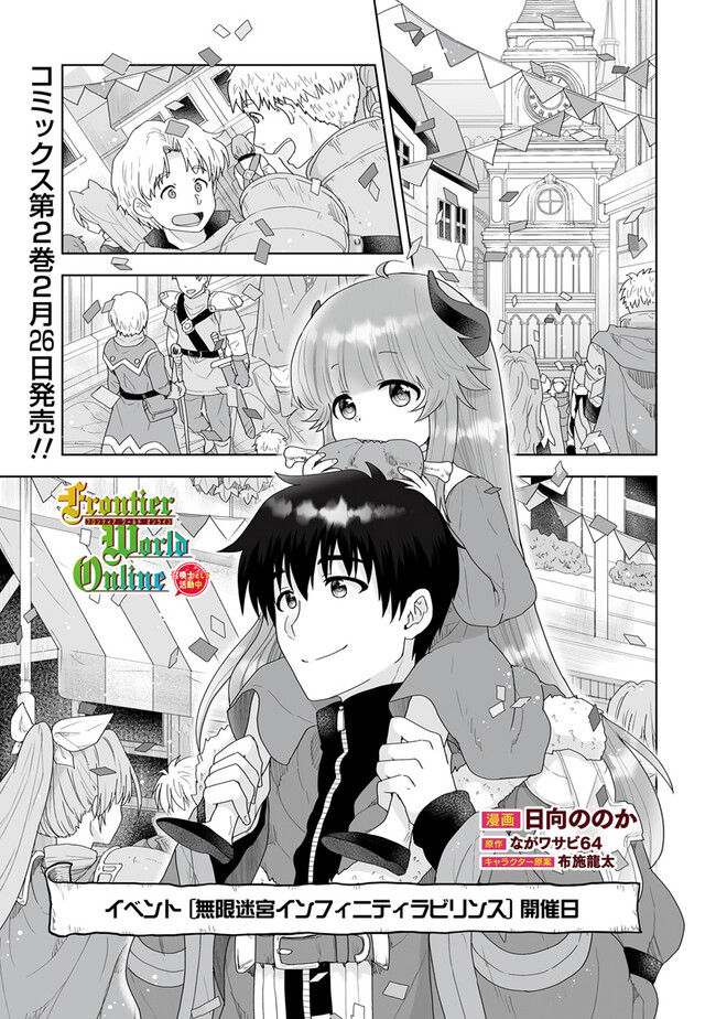 Frontier World Online: Shoukanshi To Shite Katsudouchuu - Chapter 10 - Page 1